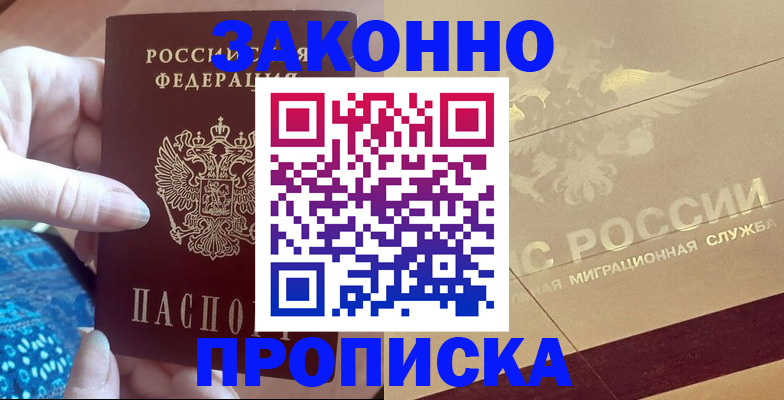 прописка в Зеленокумске